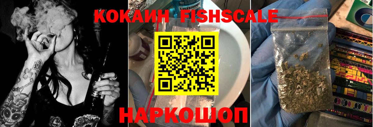 COCAIN FishScale  COCAIN  Благодарный  Вход с VPN  Cocaine Перу 