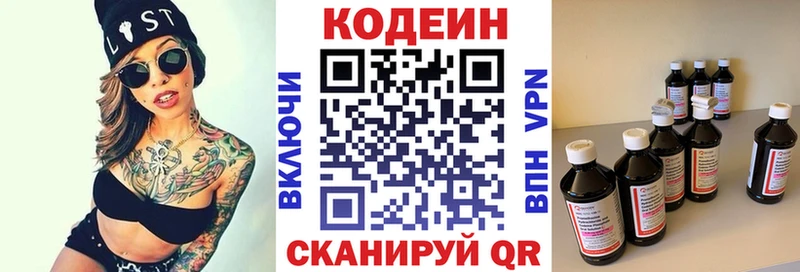 Codein напиток Lean (лин) Благодарный