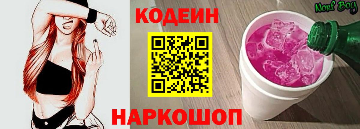 Благодарный  Кодеиновый сироп Lean напиток Lean (лин)  Вход с VPN 