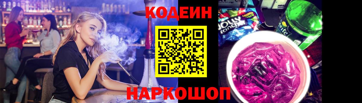 Кодеиновый сироп Lean Purple Drank Благодарный