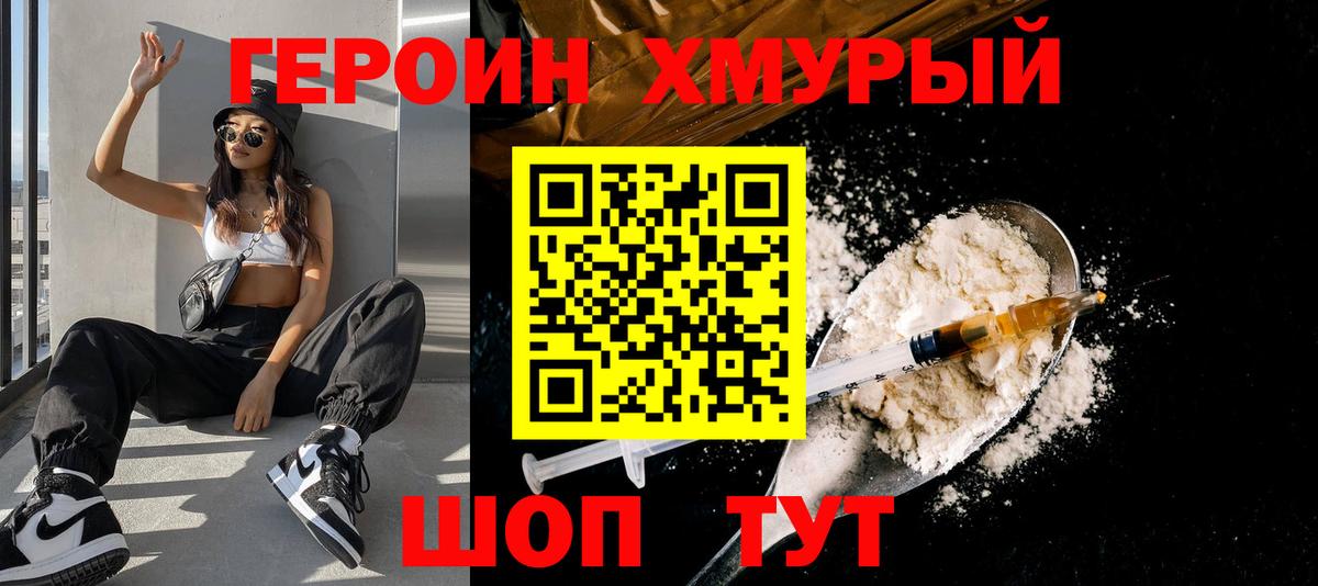 ГЕРОИН Heroin  Вход с VPN  ГЕРОИН  Благодарный 