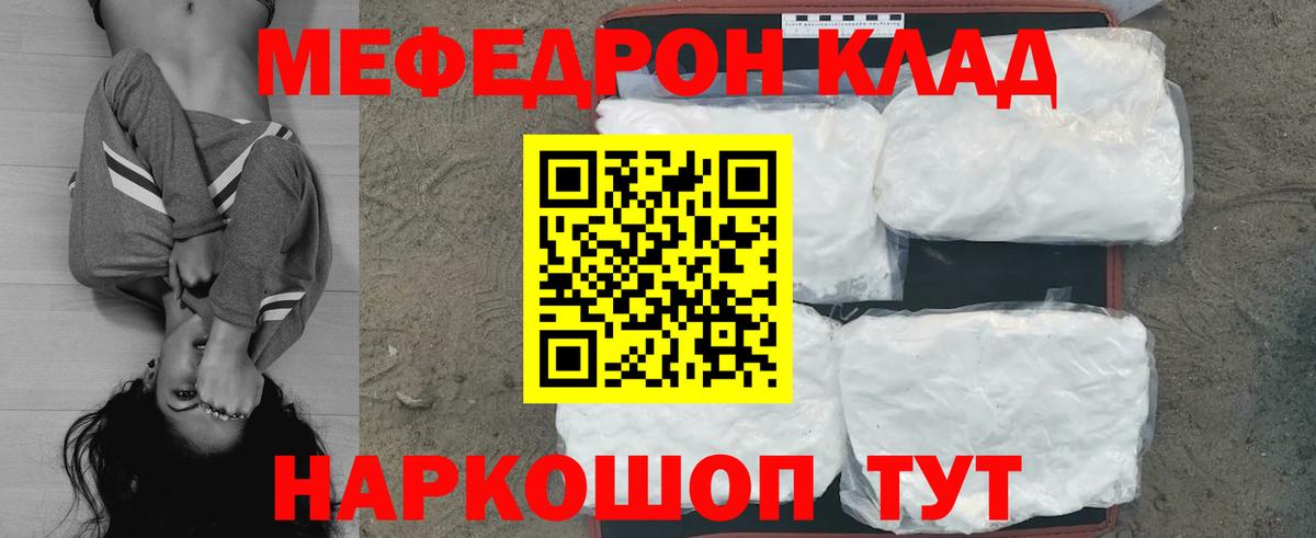 Меф  МЯУ-МЯУ мука  Вход с VPN  Мефедрон  MEGA сайт  Благодарный 