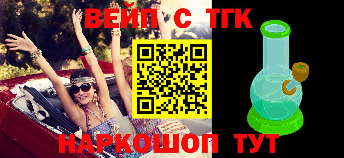ТГК жижа Благодарный